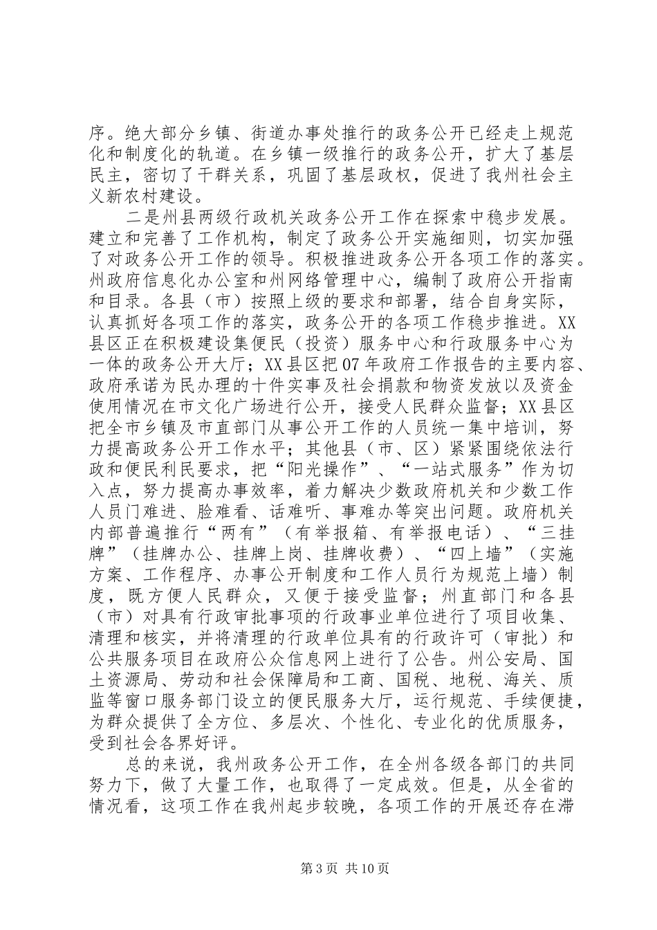 总结经验开拓创新推动政务公开工作不断向纵深发展_第3页