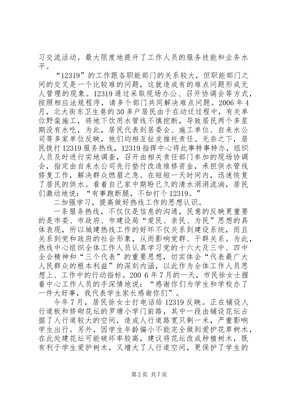 “12319”城建热线半年工作总结_第2页