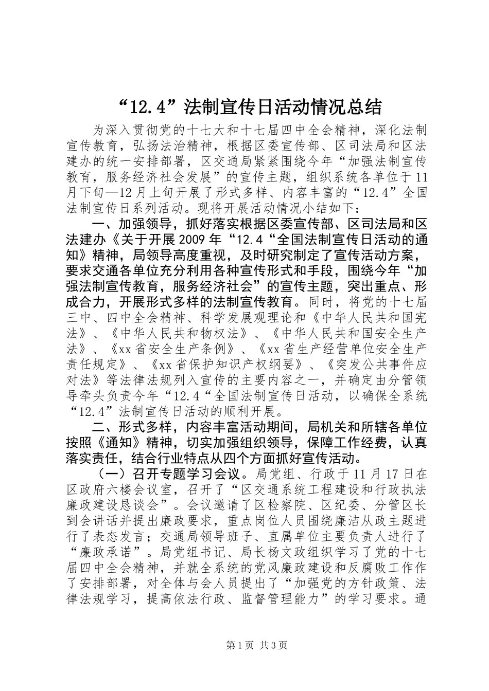 “12.4”法制宣传日活动情况总结_第1页