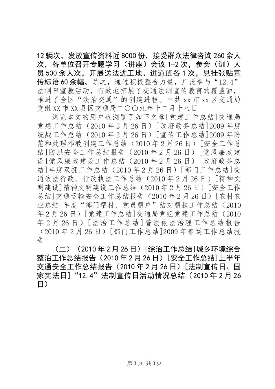 “12.4”法制宣传日活动情况总结_第3页