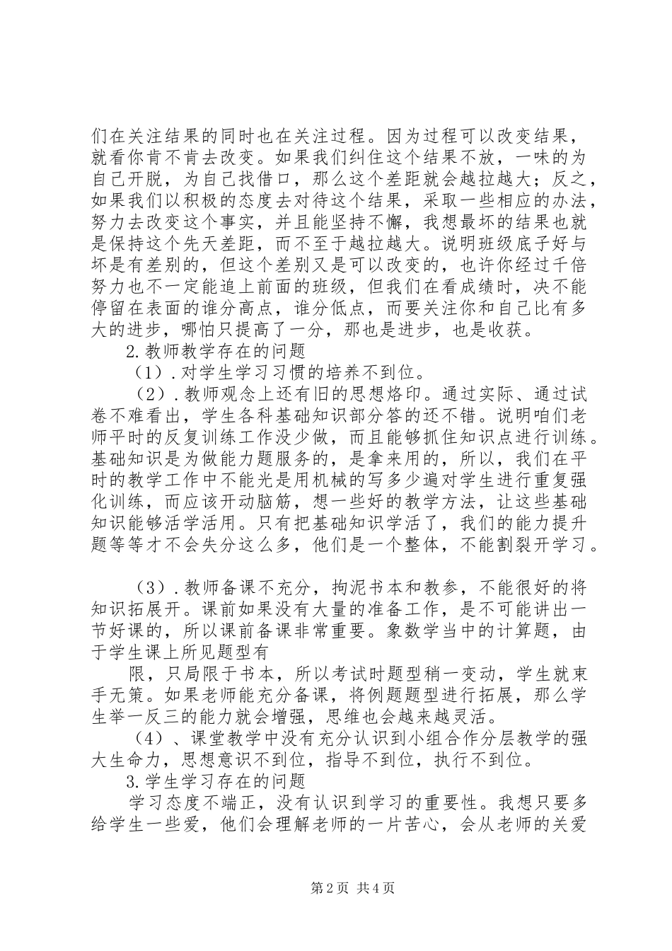 总结经验找差距制定措施提质量_第2页