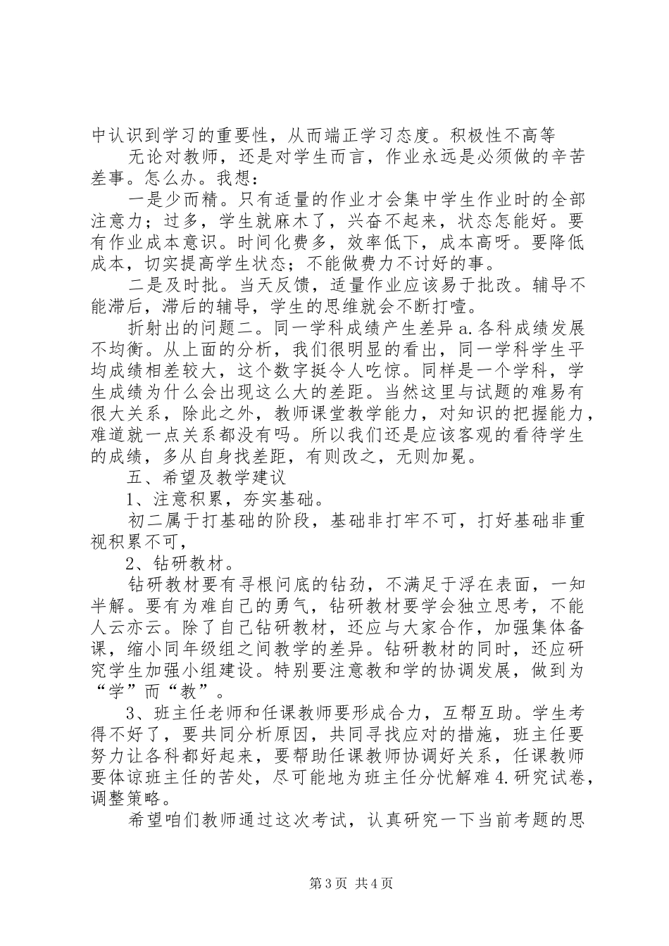 总结经验找差距制定措施提质量_第3页
