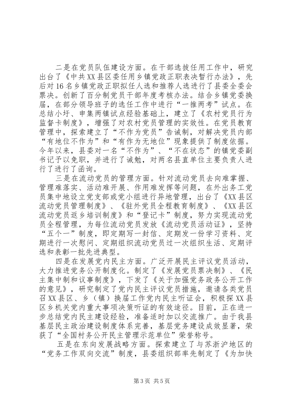 总结经验抓好保持共产党员先进性制度建设_第3页