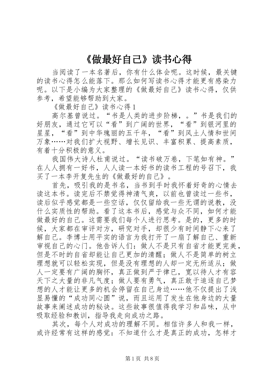 《做最好自己》读书心得_第1页