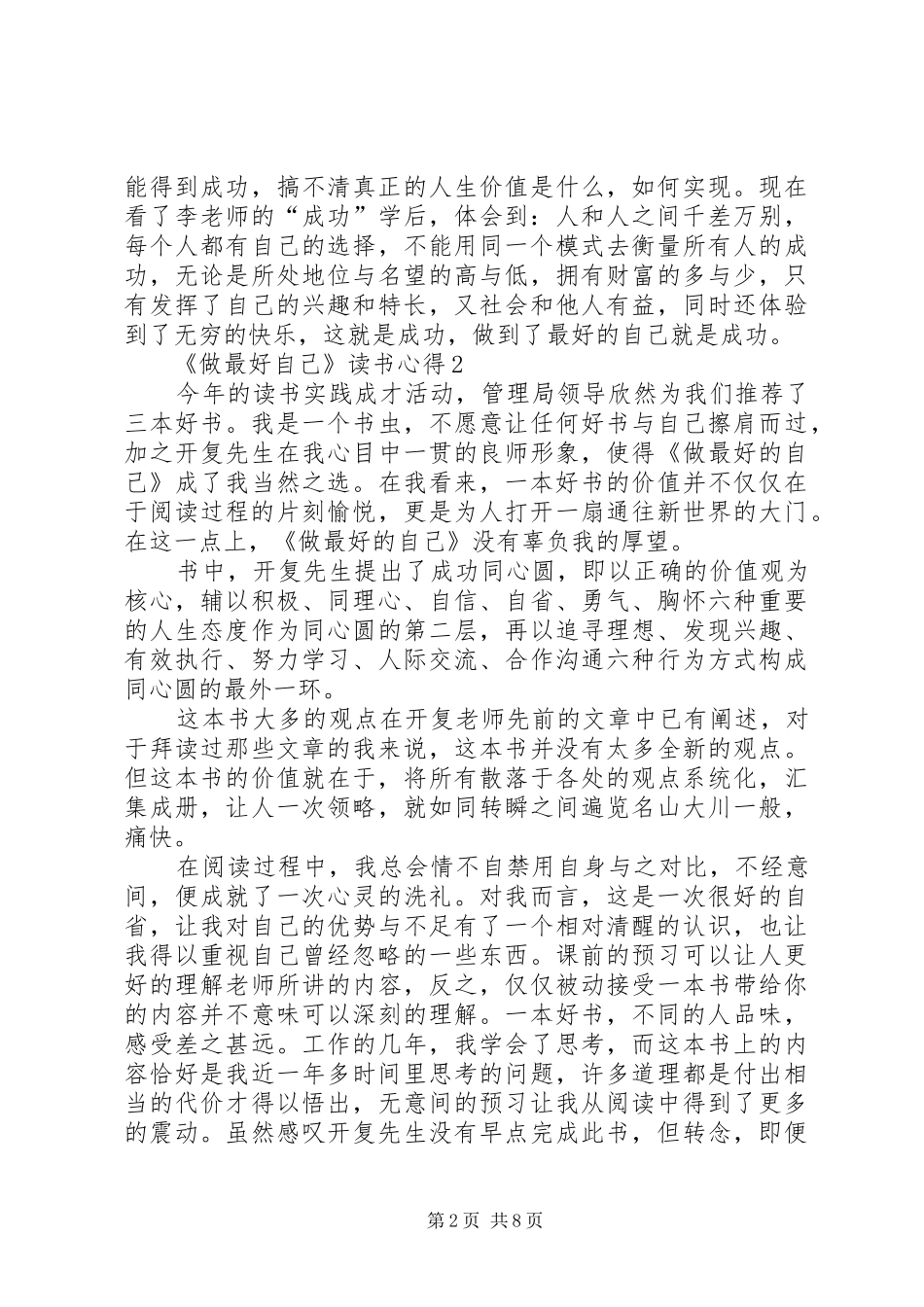 《做最好自己》读书心得_第2页