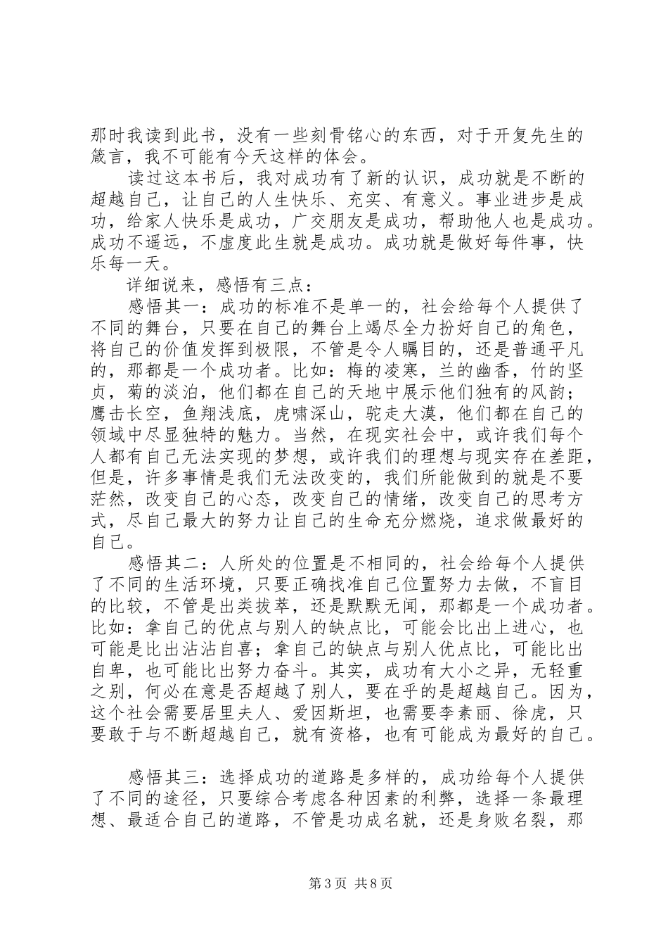 《做最好自己》读书心得_第3页
