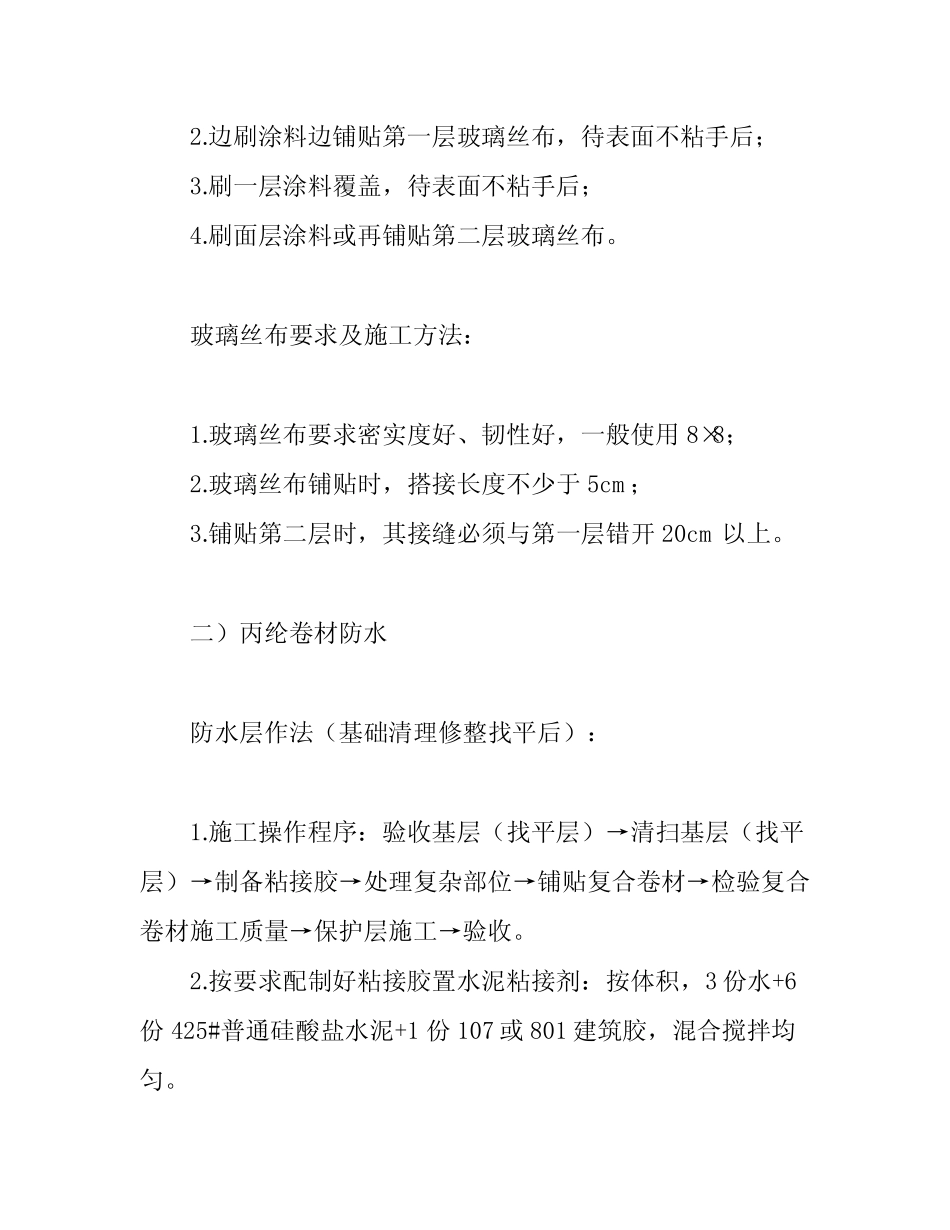 冷库安装工程施工组织设计方案 _第2页