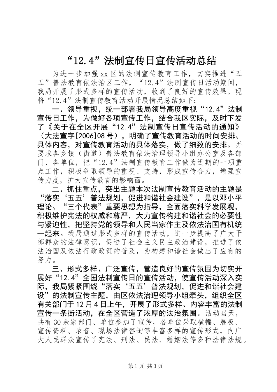 “12.4”法制宣传日宣传活动总结_第1页