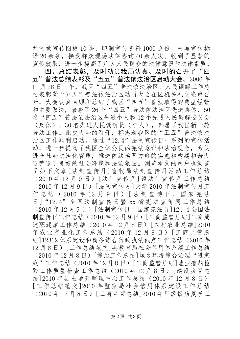 “12.4”法制宣传日宣传活动总结_第2页