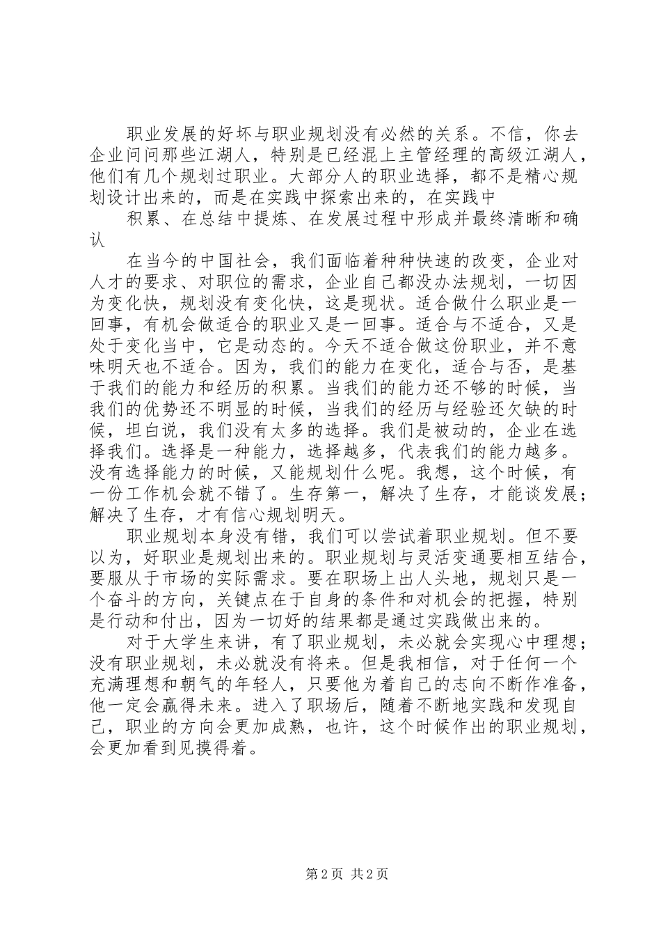 自我认知及对择业的感想_第2页