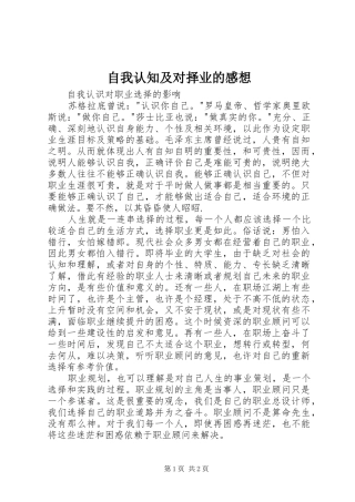 自我认知及对择业的感想