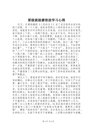 要做就做廖俊波学习心得