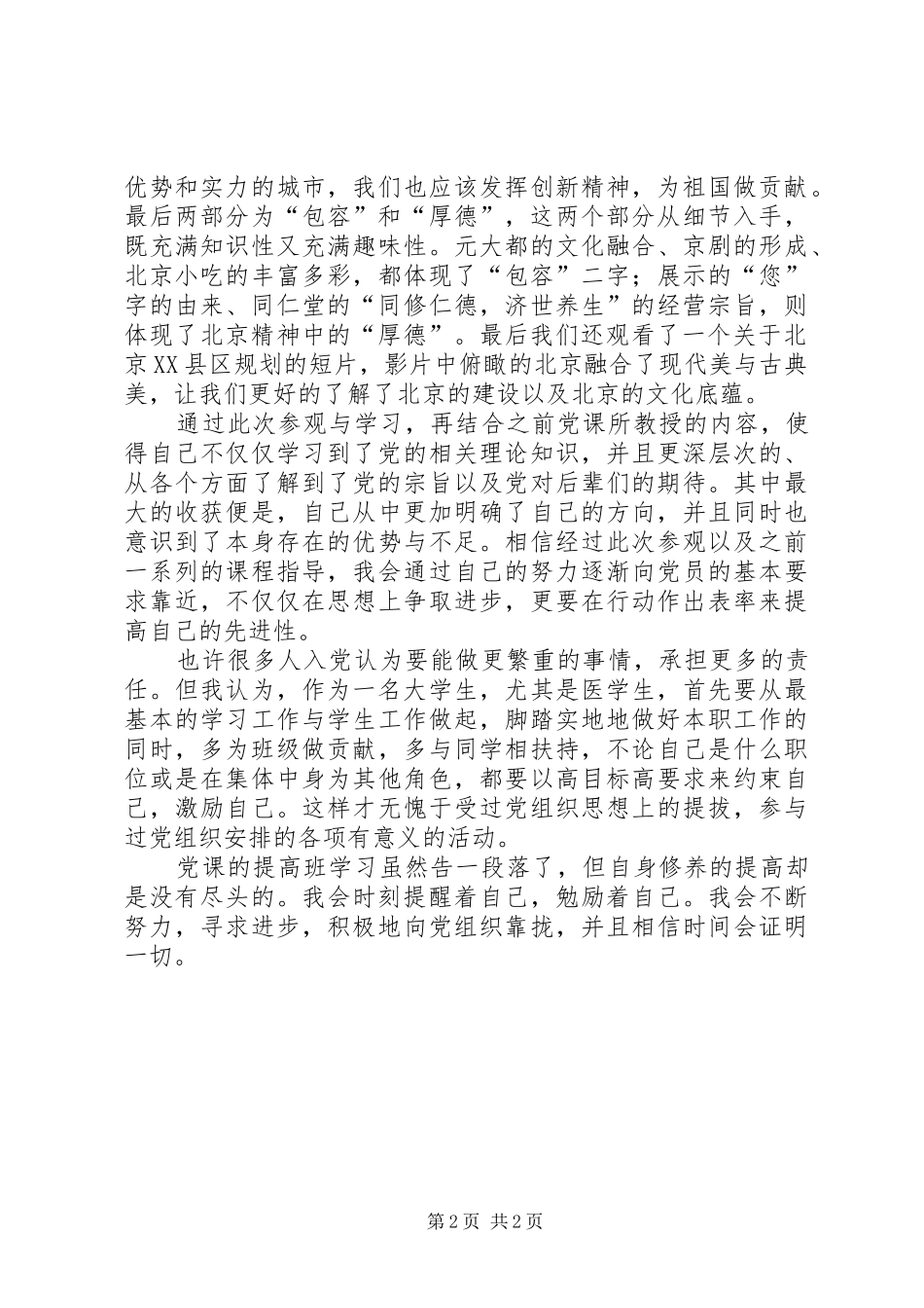 参观首都图书馆有感[范文模版]_第2页