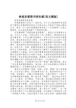 参观首都图书馆有感[范文模版]