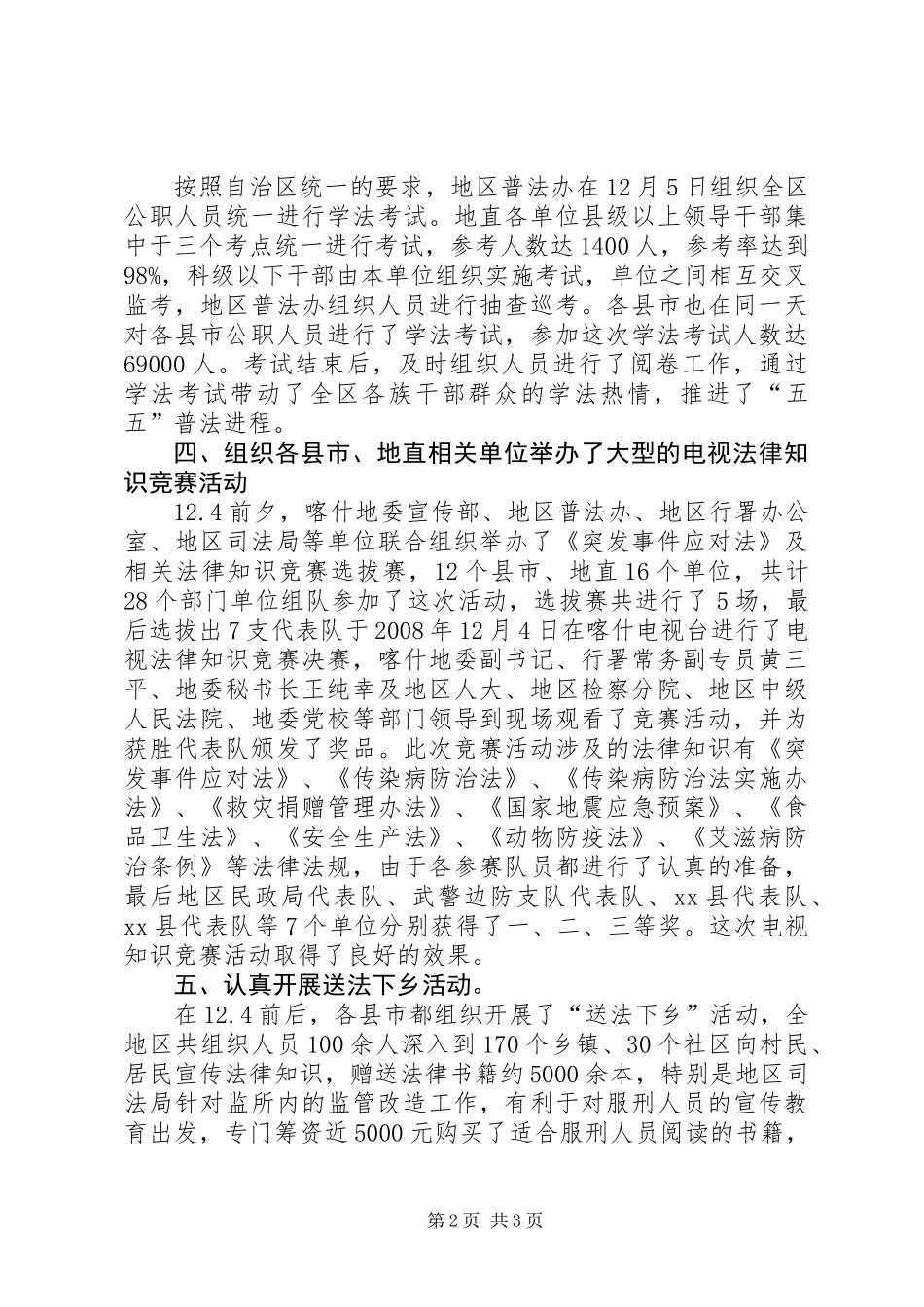 “12.4”法制宣传日活动总结 (2)_第2页