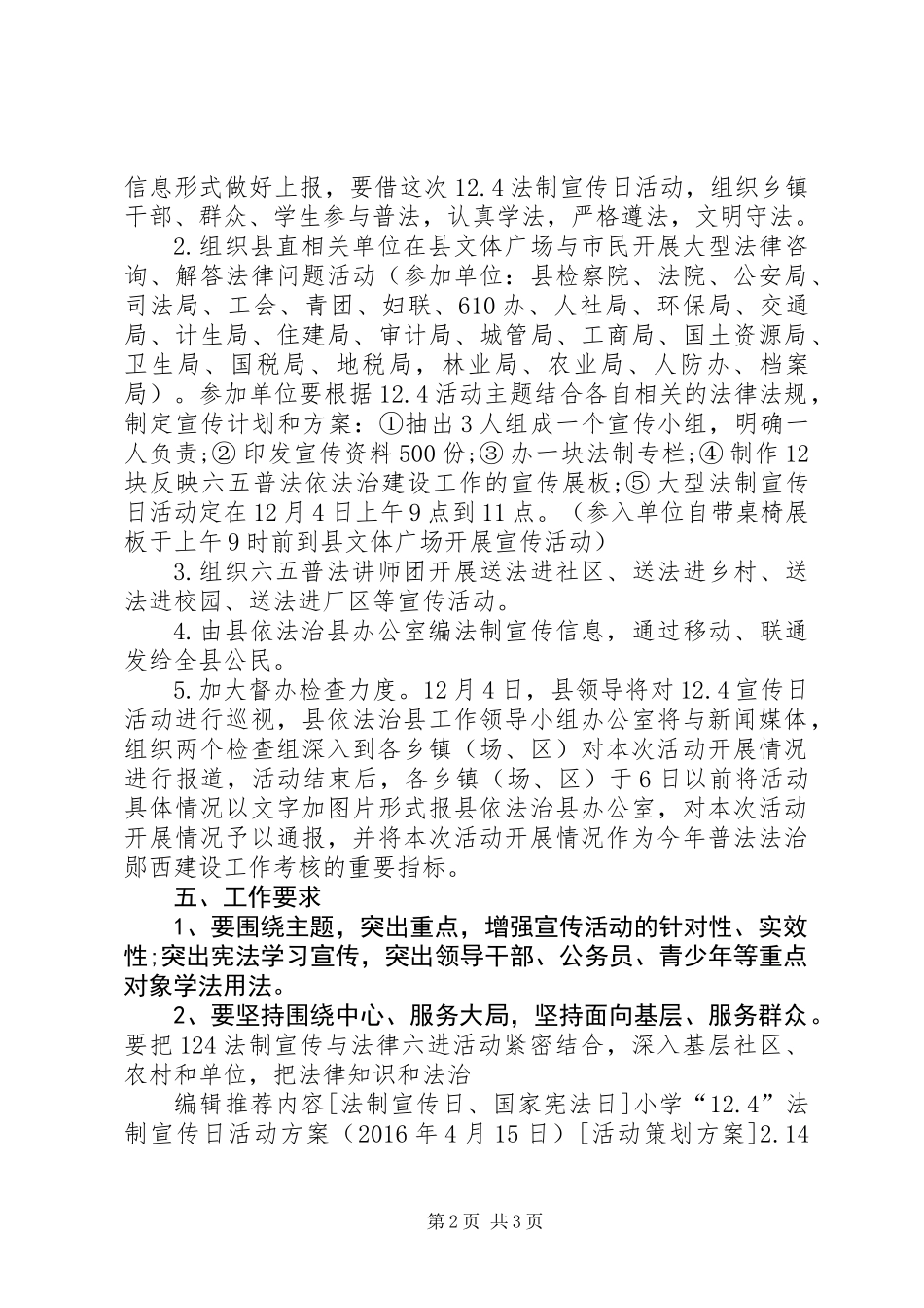 “12.4”法制宣传日活动方案_第2页