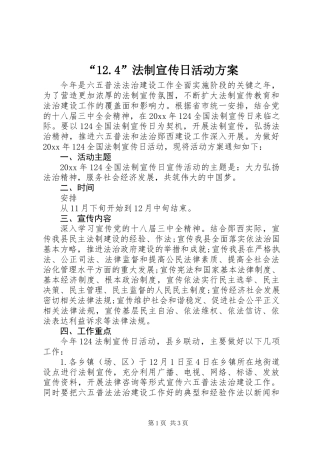 “12.4”法制宣传日活动方案