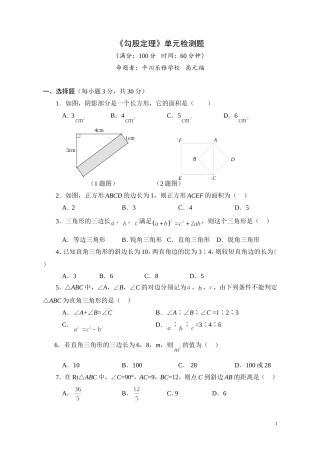 勾股定理单元检测题