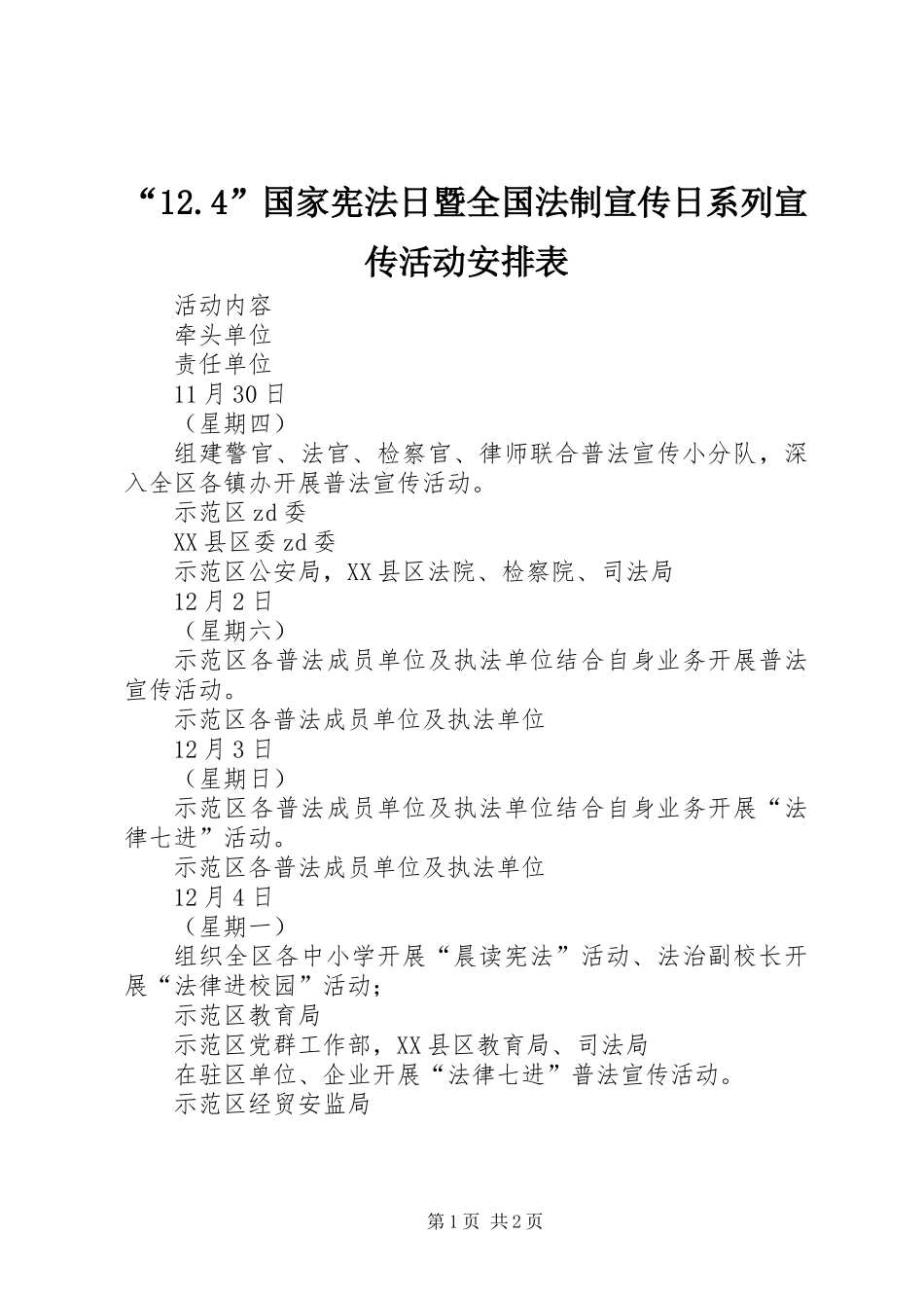 “12.4”国家宪法日暨全国法制宣传日系列宣传活动安排表_第1页
