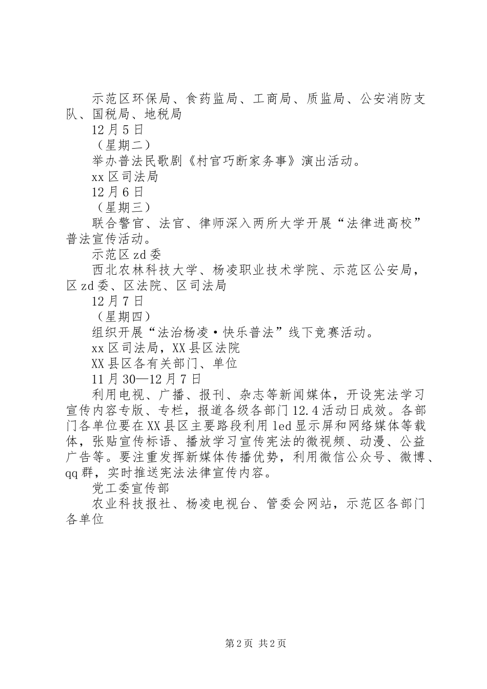 “12.4”国家宪法日暨全国法制宣传日系列宣传活动安排表_第2页