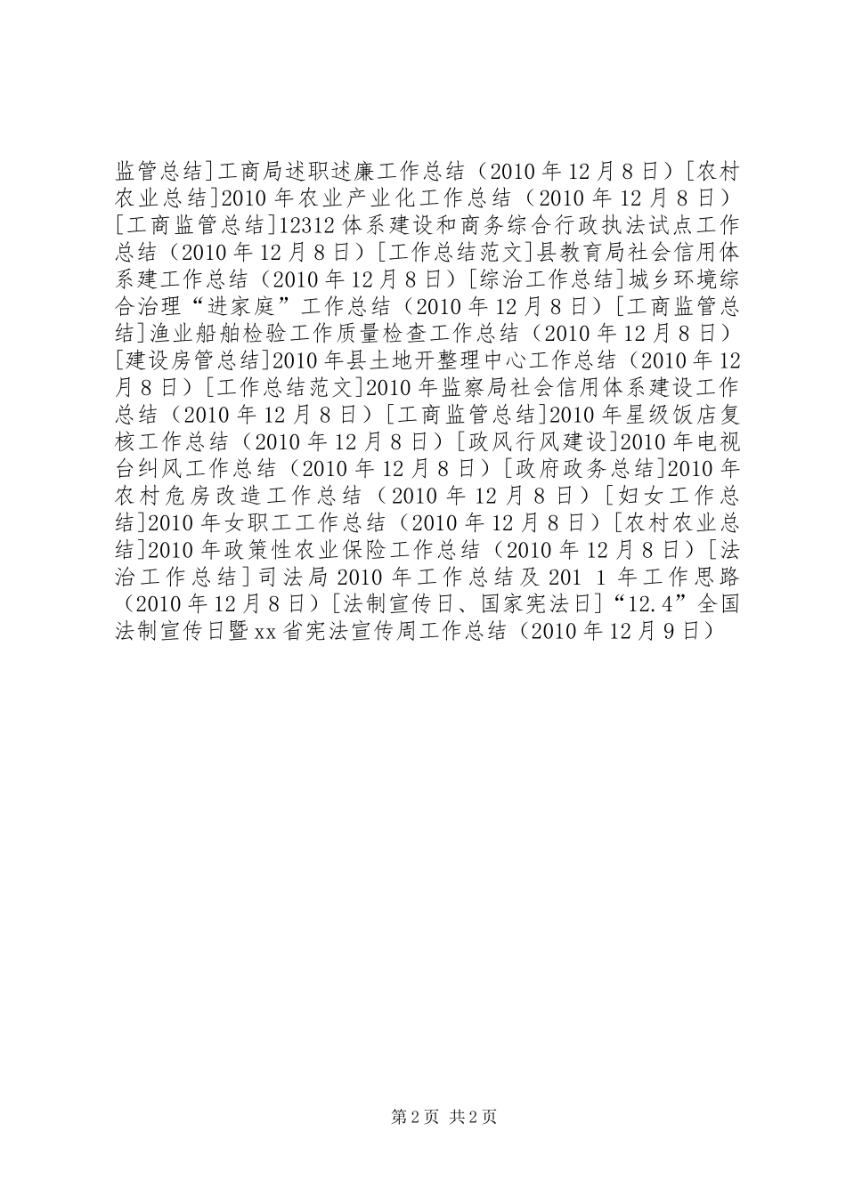 “12.4”全国法制宣传日暨XX省宪法宣传周工作总结_第2页