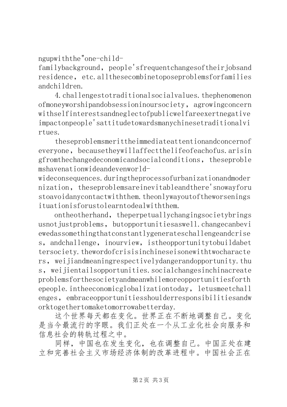 总结经验,迎接挑战_第2页