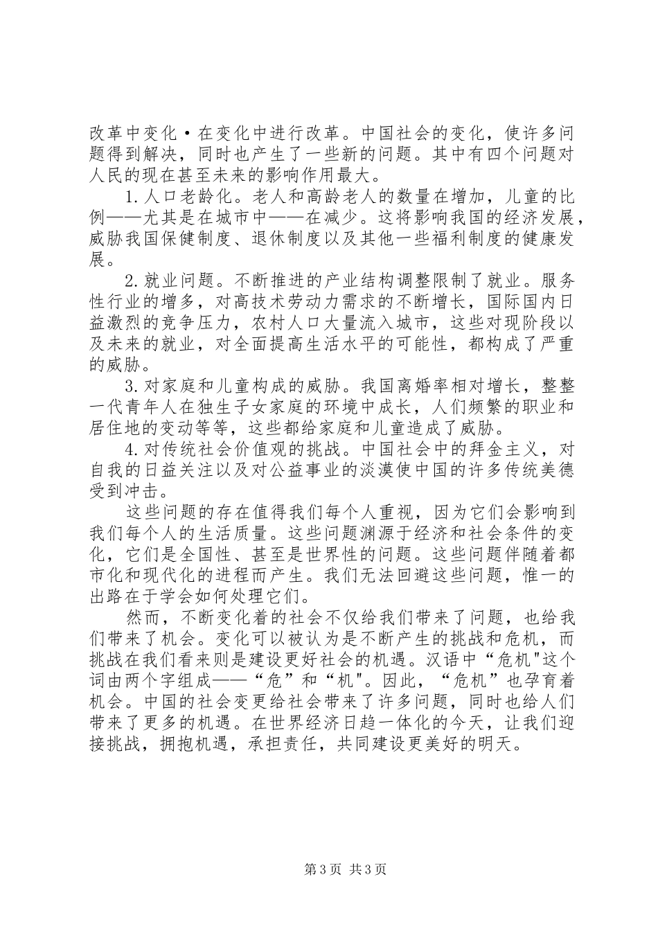 总结经验,迎接挑战_第3页
