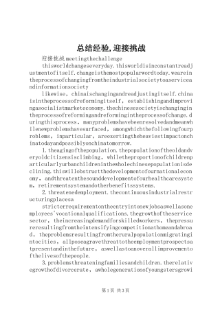 总结经验,迎接挑战