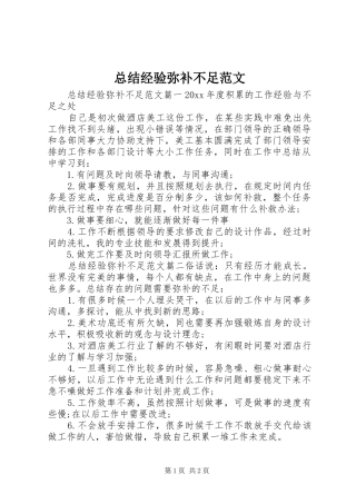 总结经验弥补不足范文