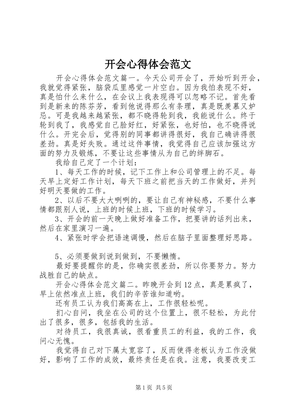 开会心得体会范文_第1页