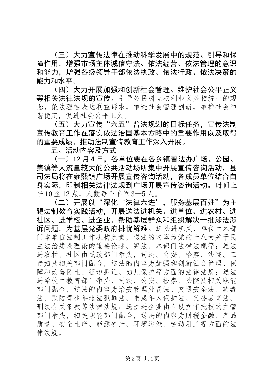 “12.4”全国法制宣传日活动实施方案_第2页