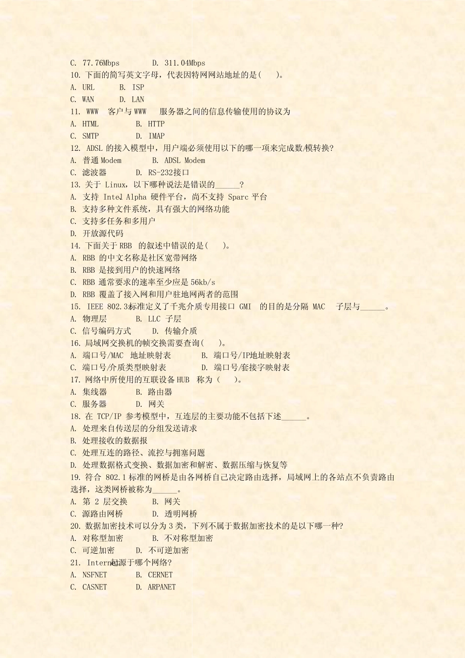 国家计算机三级(网络技术)85_真题-无答案 _第2页