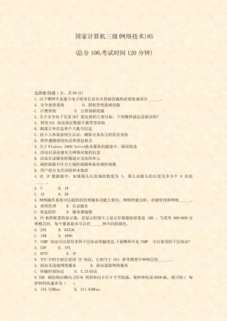 国家计算机三级(网络技术)85_真题-无答案 