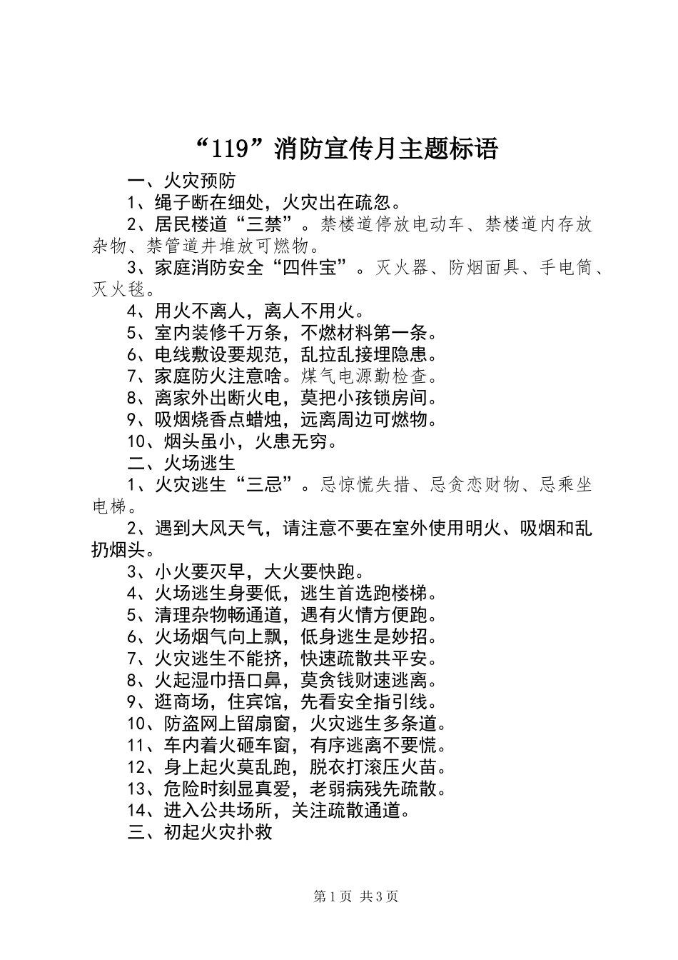 “119”消防宣传月主题标语_第1页