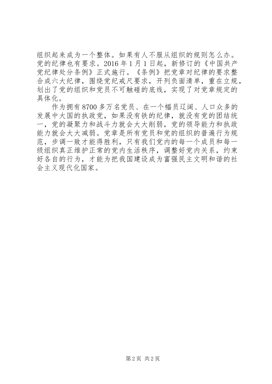 学党章心得体会_第2页