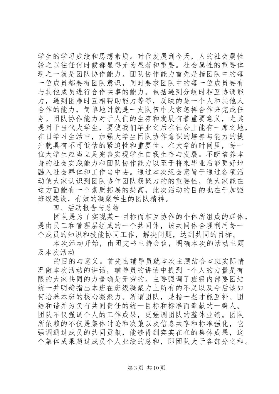 总结组织活动总结_第3页