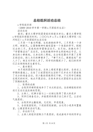 总结组织活动总结