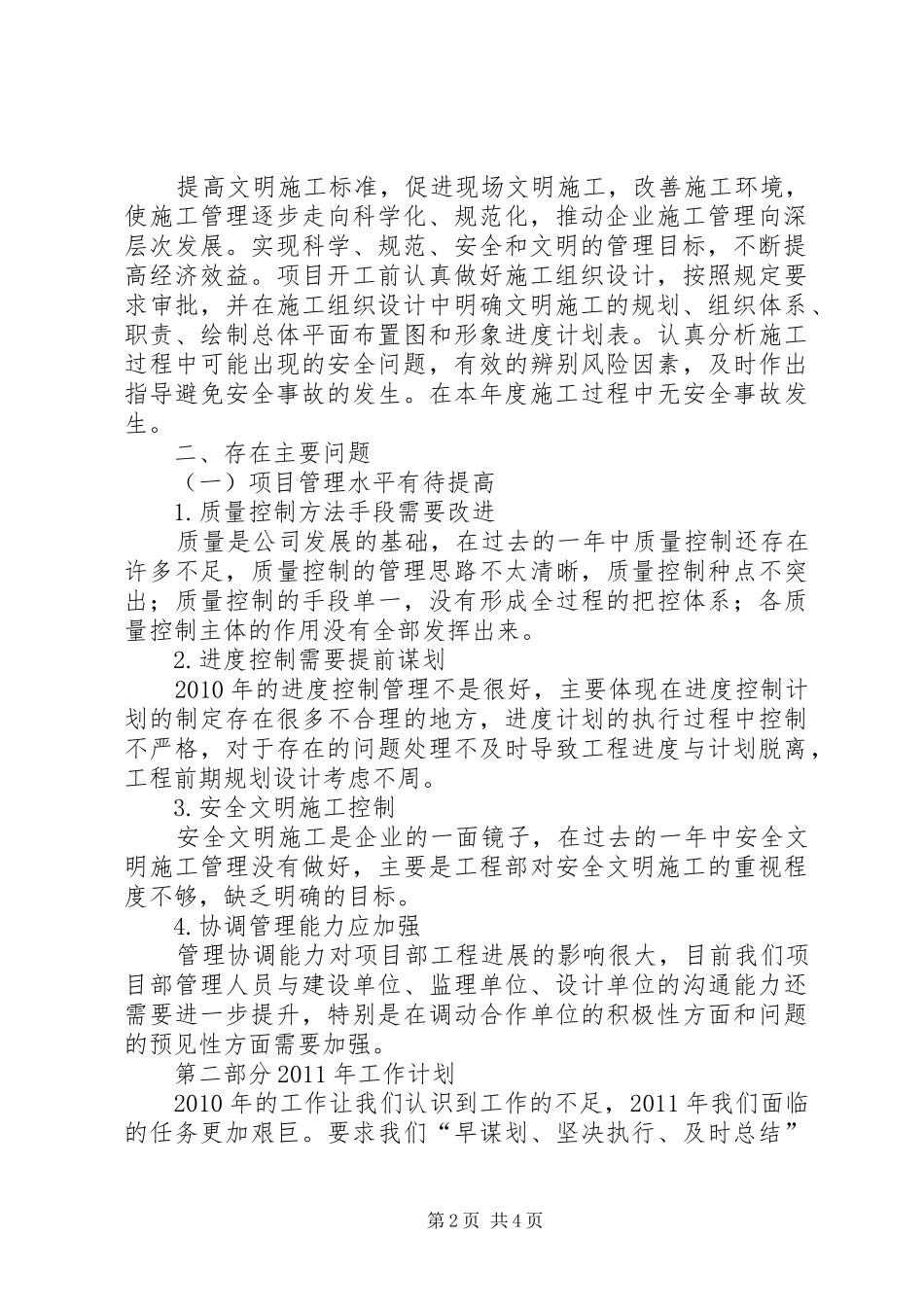 总结经验吸取教训_第2页