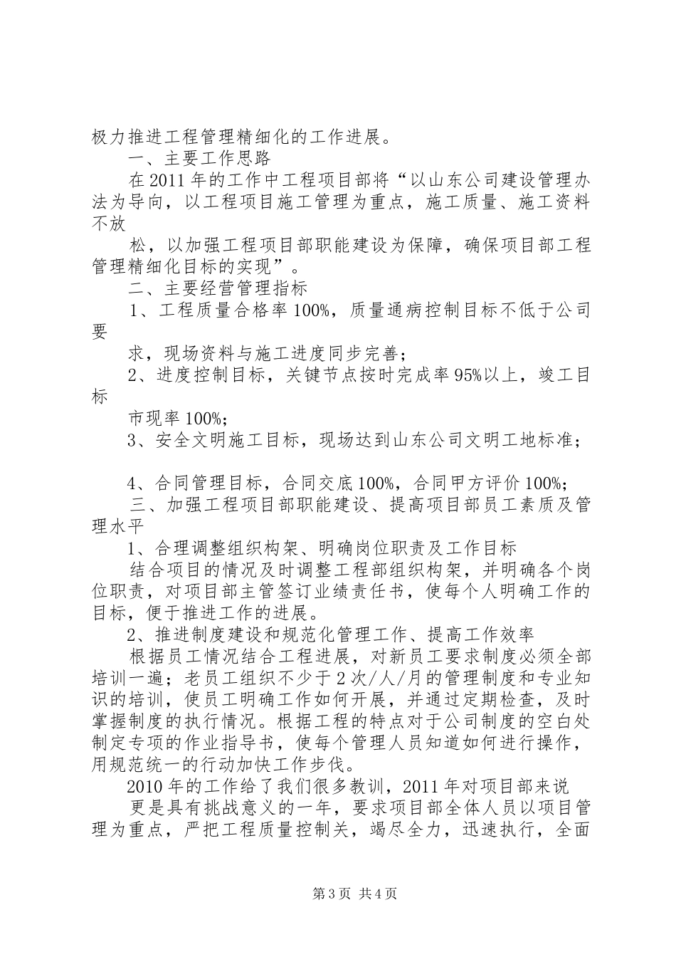 总结经验吸取教训_第3页