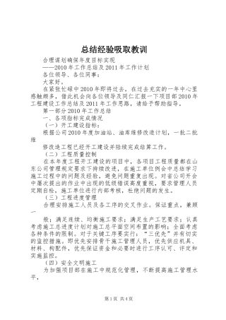 总结经验吸取教训