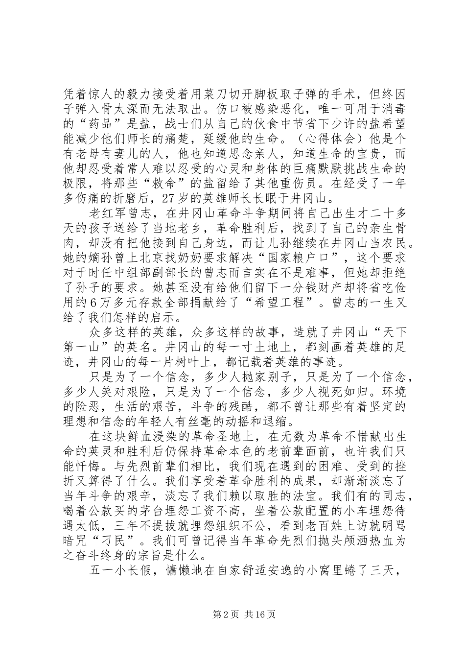 第一篇：中青班党性锻炼心得中青班党性锻炼心得_第2页