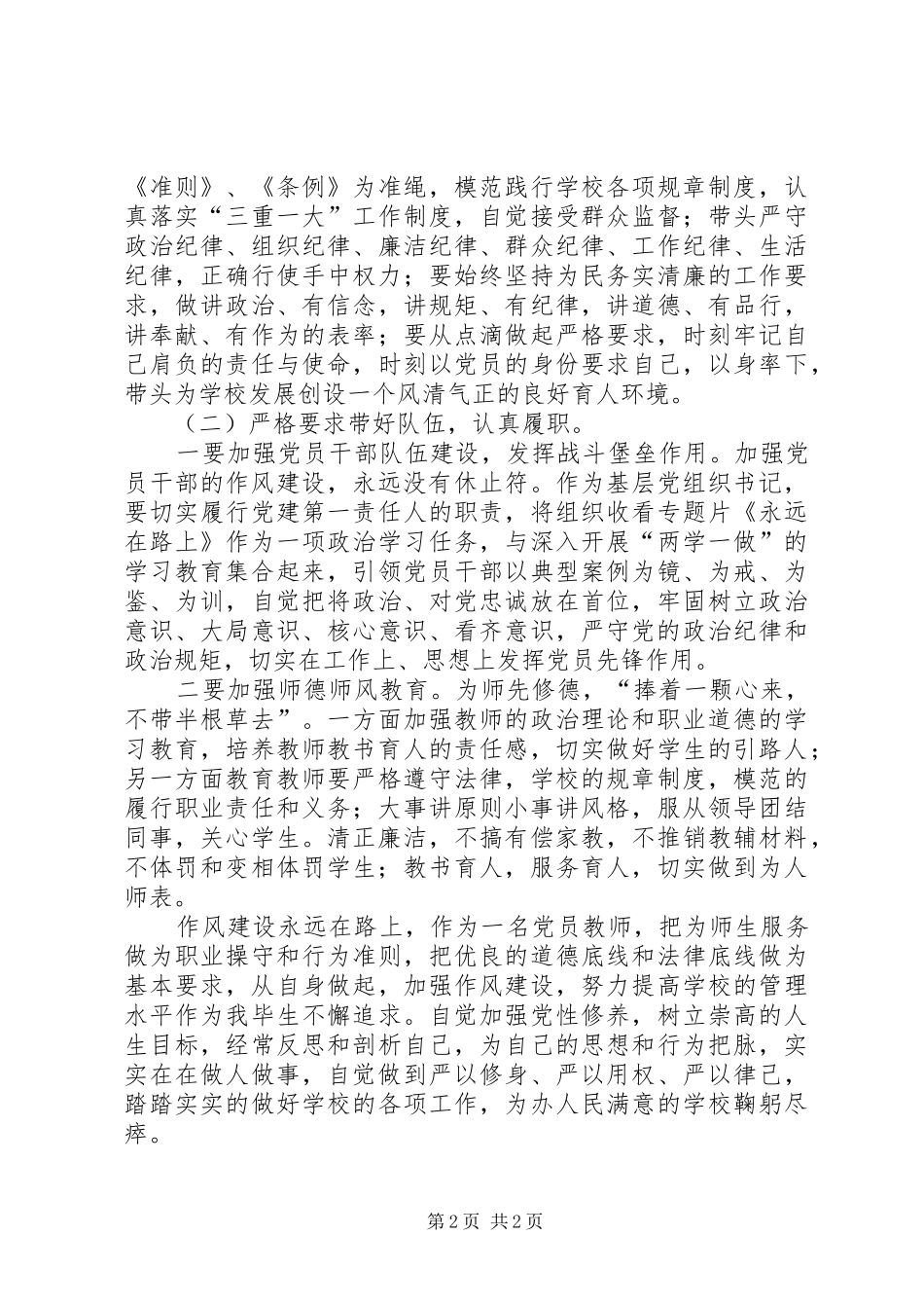 观看永远在路上心得体会_第2页