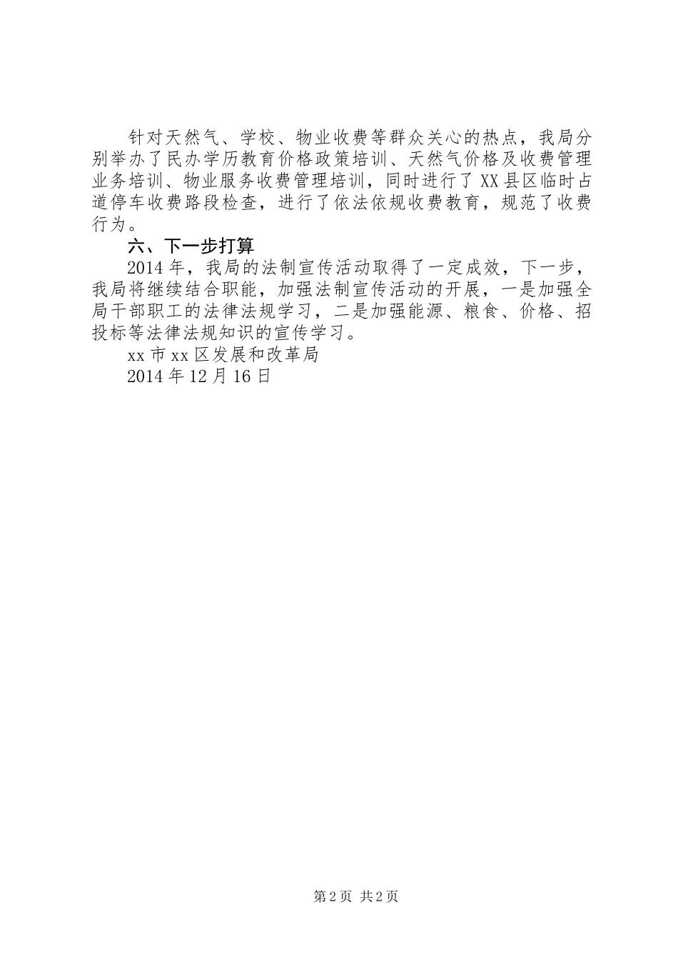 “12.4”国家宪法日系列宣传活动的工作总结_第2页
