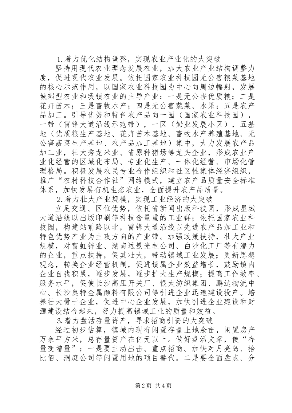 ×镇某年工作思路_第2页