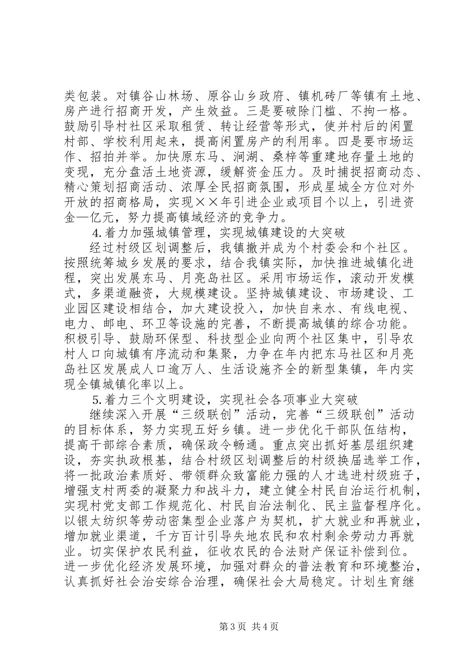 ×镇某年工作思路_第3页