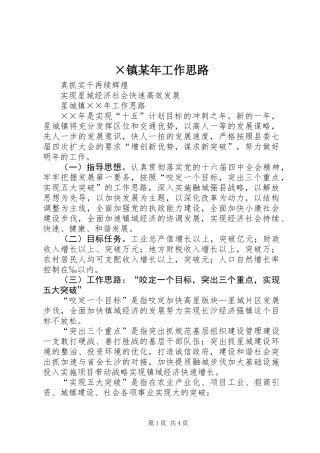 ×镇某年工作思路