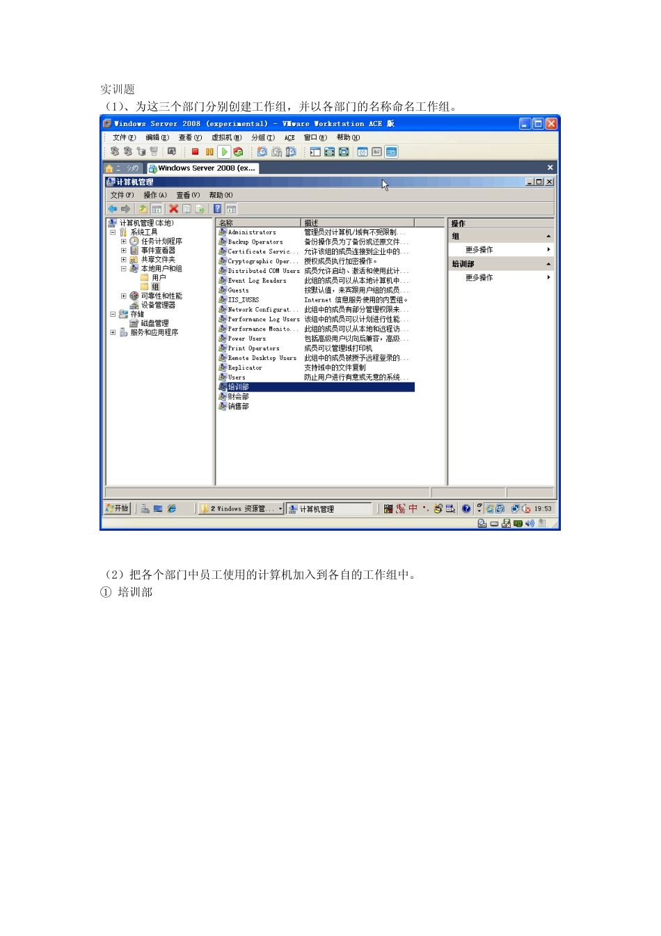 Windows网络操作系统管理 第二章课后实训题 _第2页