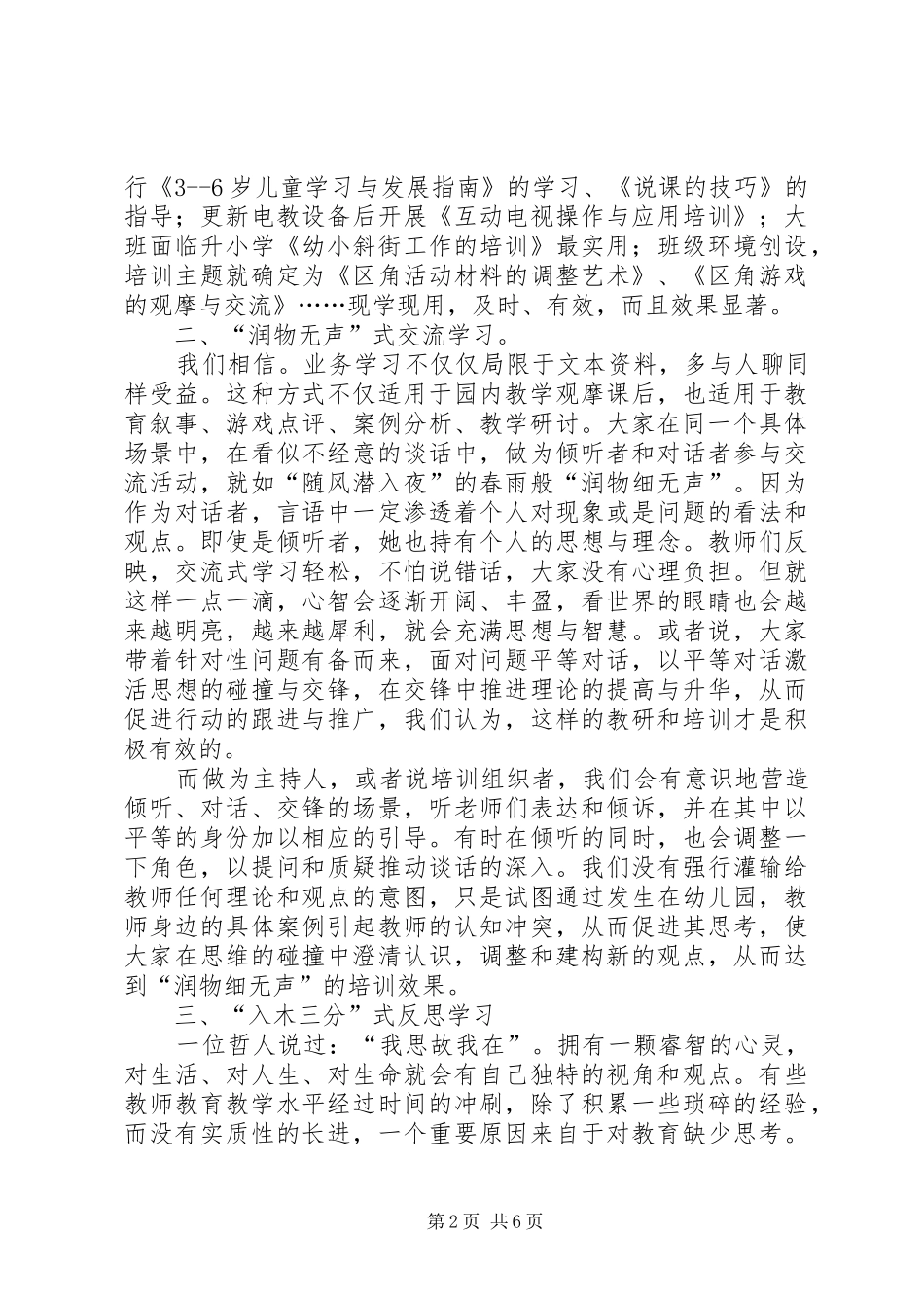 总结研训一体构建新型园本教研文化_第2页
