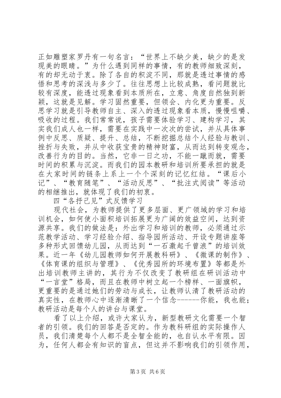 总结研训一体构建新型园本教研文化_第3页