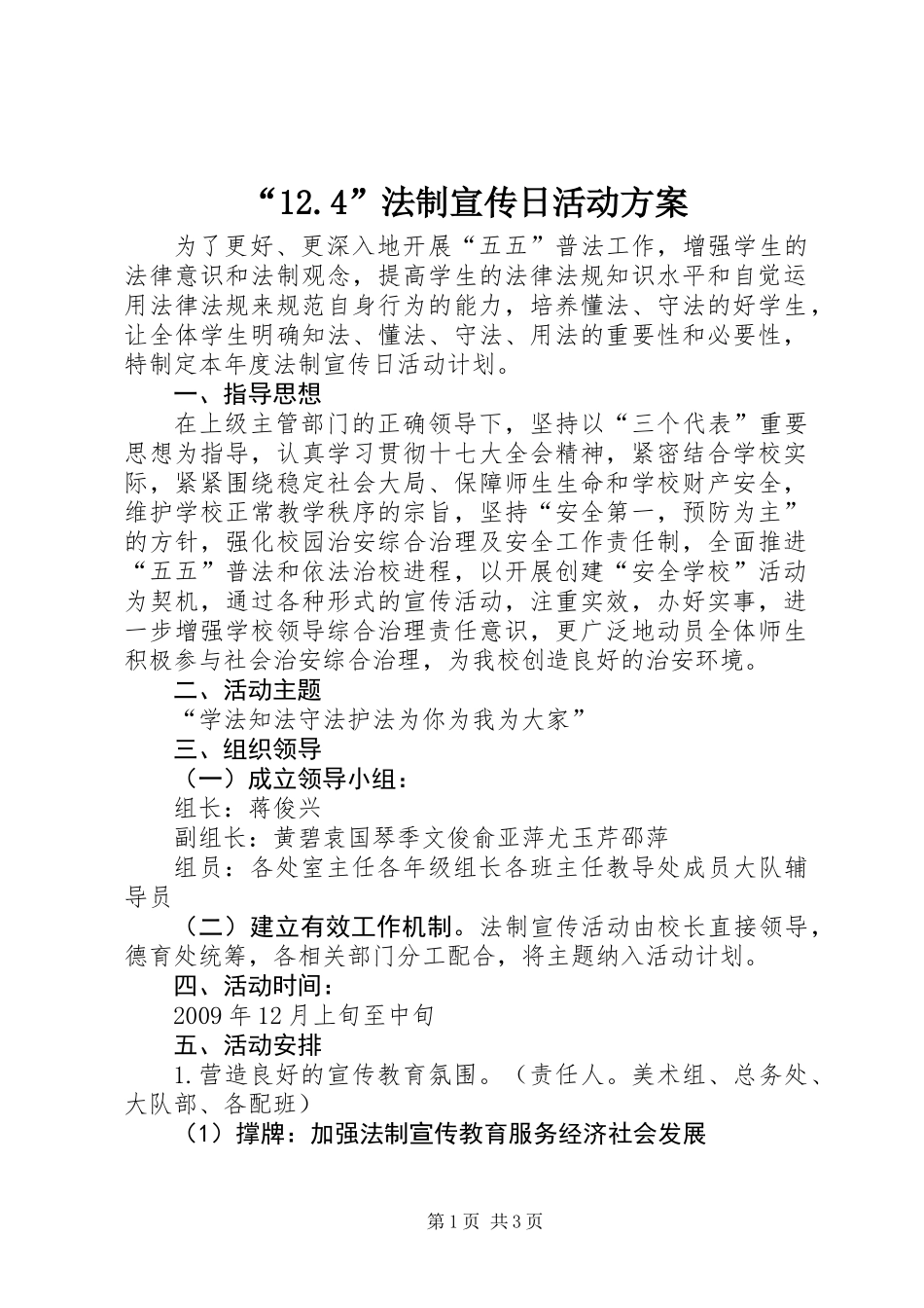 “12.4”法制宣传日活动方案 (2)_第1页